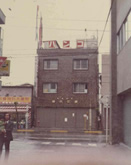 昭和48年 鈴印ビル