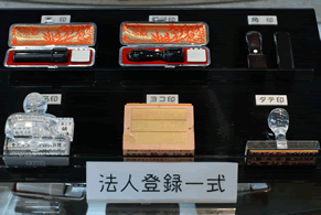 法人登録用印鑑セット