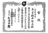 第47回大阪府印章技術展覧会