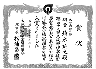 第49回大阪府印章技術展覧会