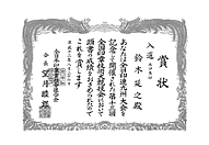 第13回全国印章技術大競技会