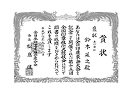 第15回全国印章技術大競技会