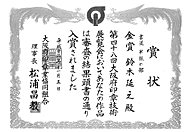 第48回大阪府印章技術展覧会