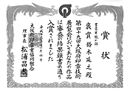 第49回大阪府印章技術展覧会