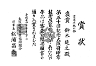 第50回記念大阪府印章技術展覧会