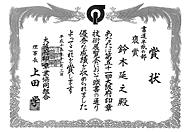 第51回大阪府印章技術展覧会